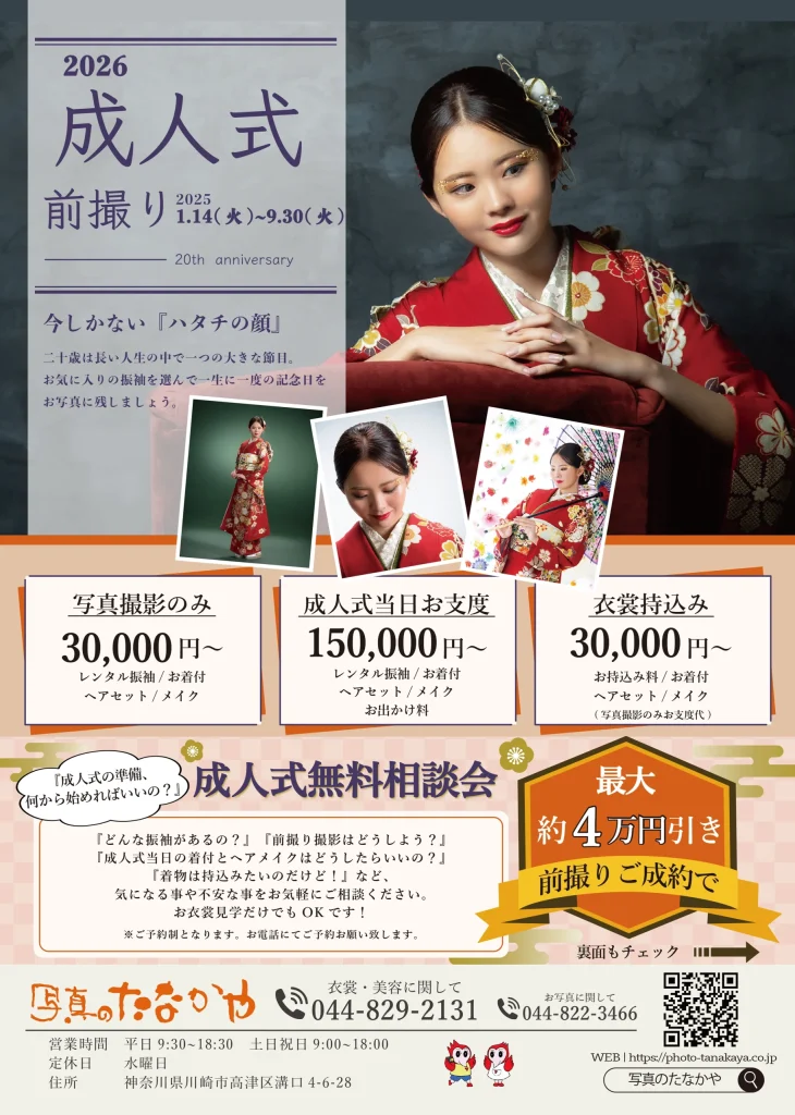 2026成人式前撮り