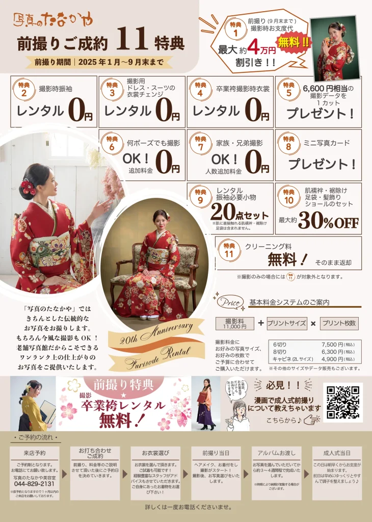前撮りご成約11得点