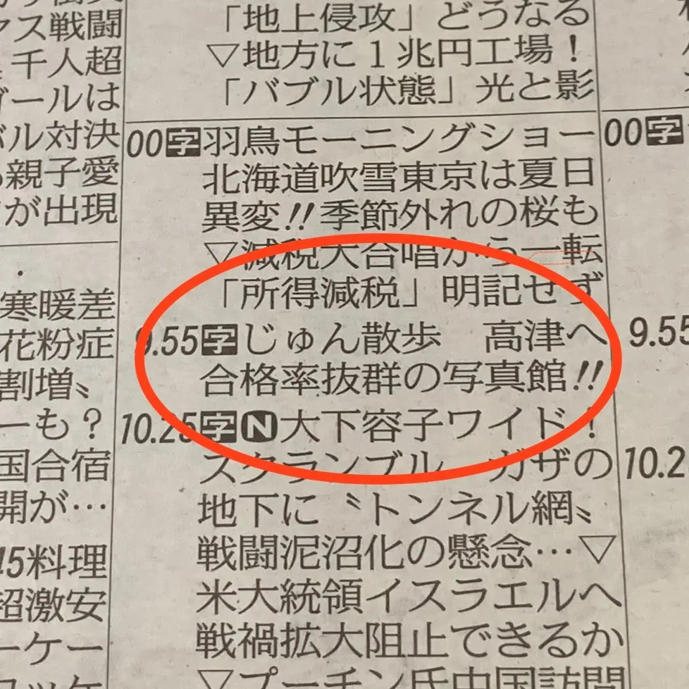 【じゅん散歩】ご視聴ありがとうございました。