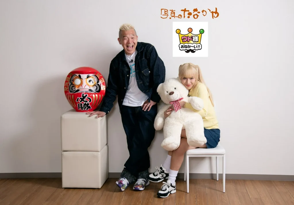 【ウド様おねが～い！！】に出演！YouTube視聴可能です！