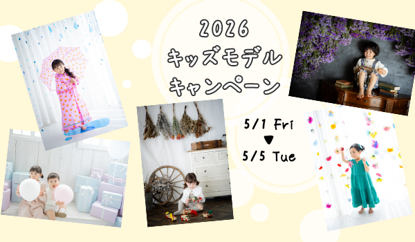 キャンペーン情報